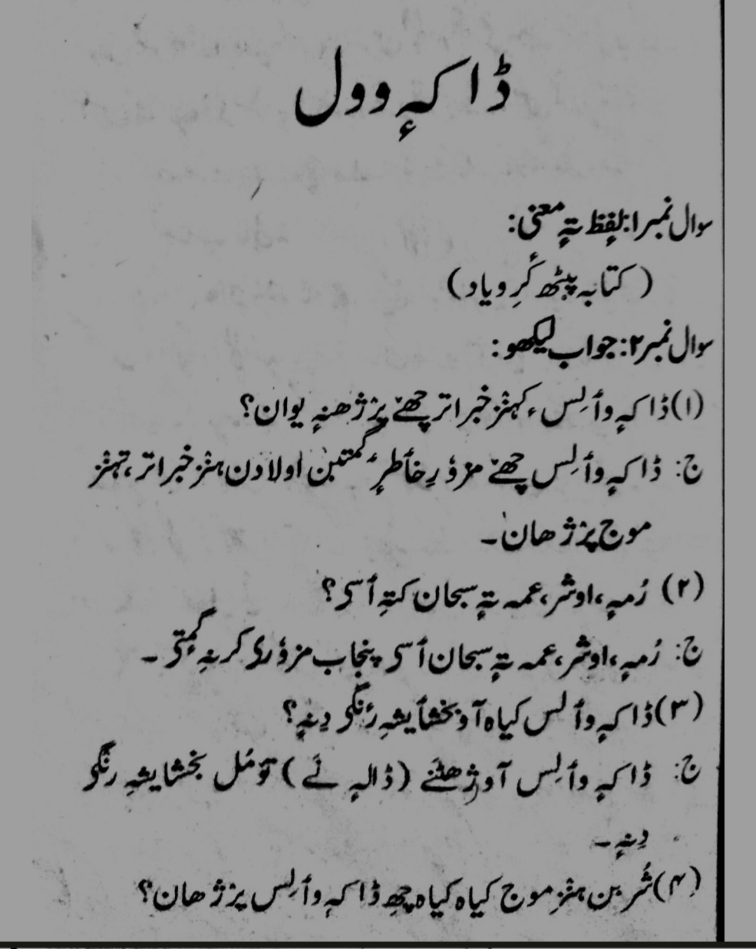 Jkbose class 8th notes solutions PDF download Class 8th SST solutions Class 8th science notes Class 8th Urdu notes Class 8th maths solutions Class 8 English answers Class 8th kashmiri solutions