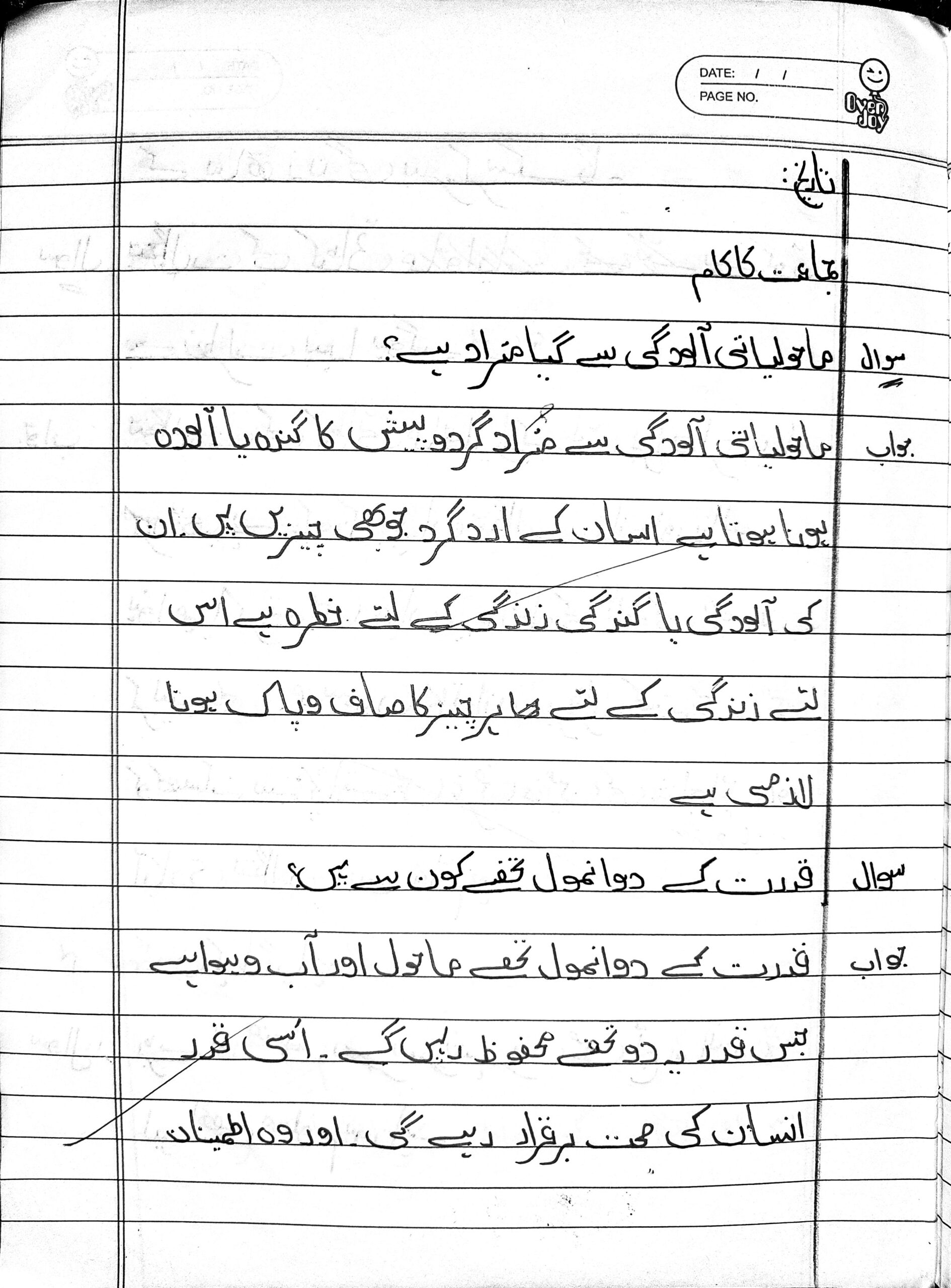 Jkbose notes solutions for Class 9 Urdu Pdf download Class 9 Urdu Guide Class 9th Urdu Baharistan Book Class 9 Urdu instant Notes Class 9th Urdu Grammar Handwritten notes
