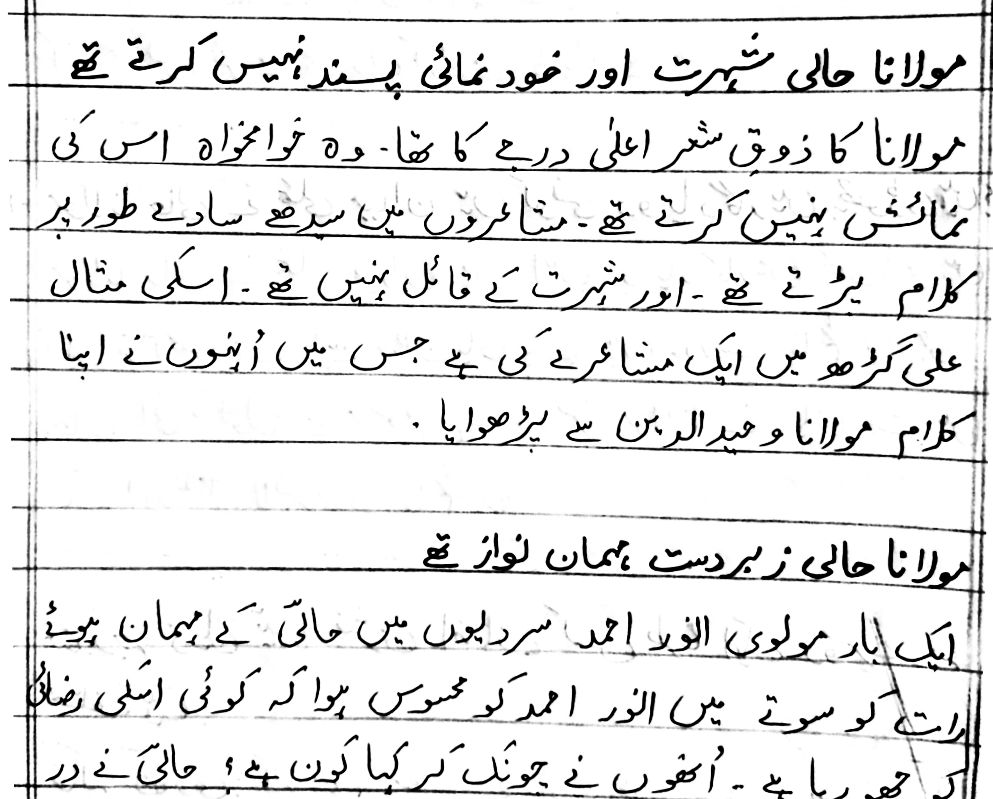 10th Class Urdu Hali Question Answers pdf short note on altaf hussain hali in urdu Khulasa Jkbose Up Board Bihar board