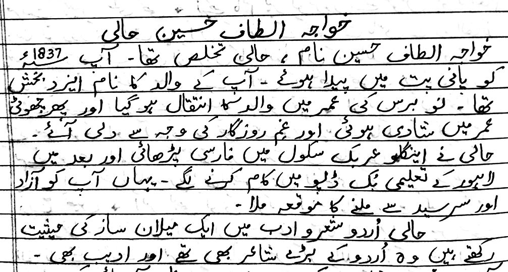 10th Class Urdu Hali Question Answers pdf short note on altaf hussain hali in urdu Khulasa Jkbose Up Board Bihar board