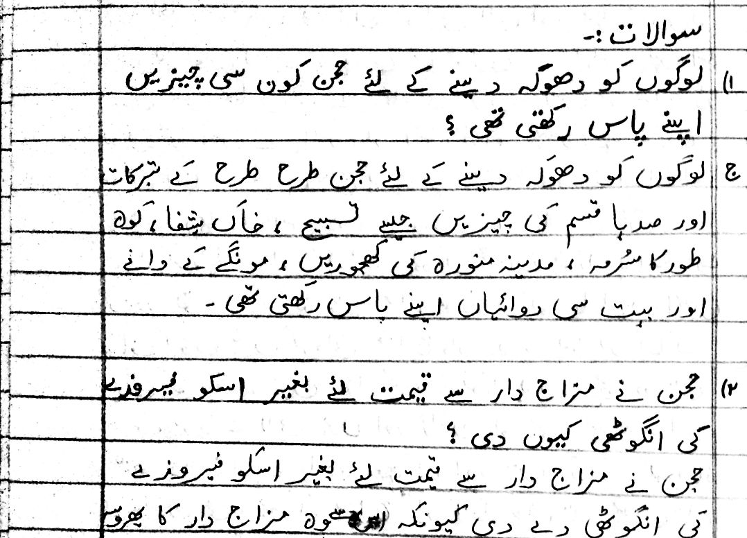 class 10th urdu chapter 2 question answers jkbose 10th urdu notes 2026 Pdf download Handwritten Notes