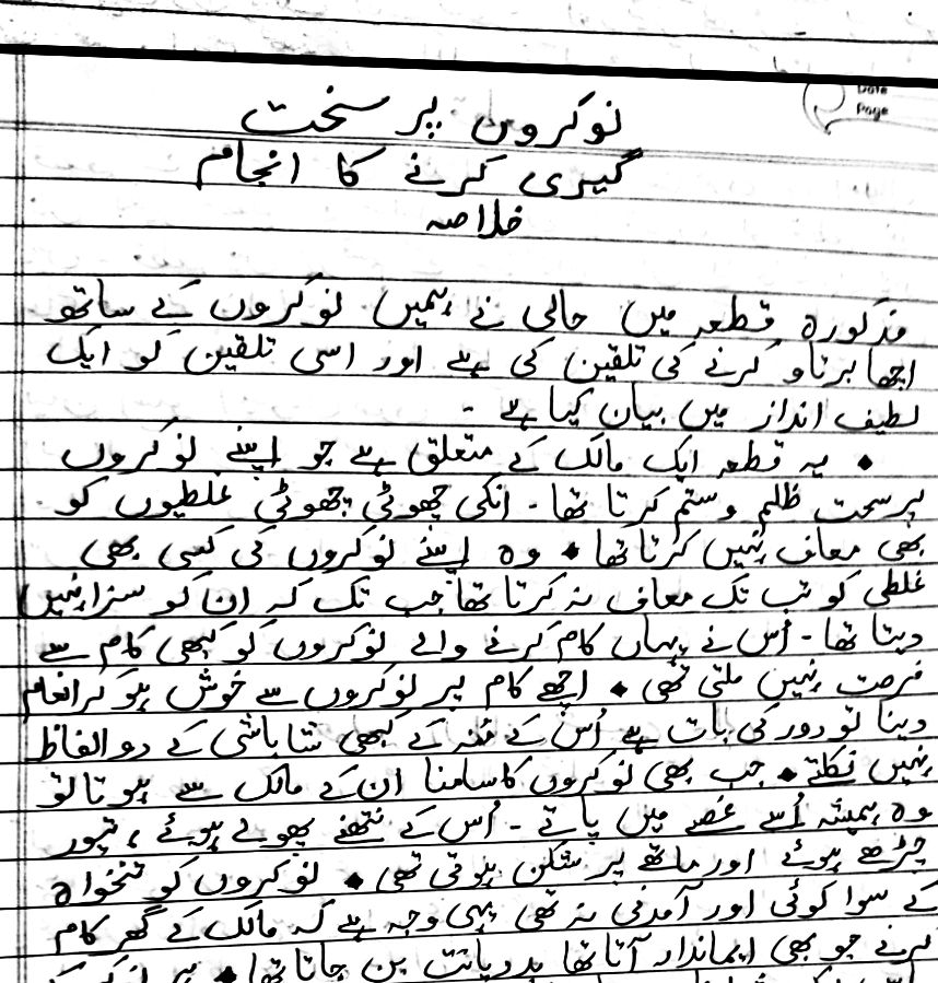Nokro Par Sakht Geeri Ka Anjam Class 10th JKBOSE Urdu Question Answers altaf hussain hali