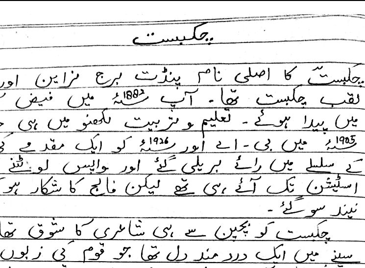 Chakbast Ki Ramayan Ka Ek Scene Class 10th Urdu Notes Pdf چکبست کی رامائن question answers chakbast ki ramayan JKBOSE 