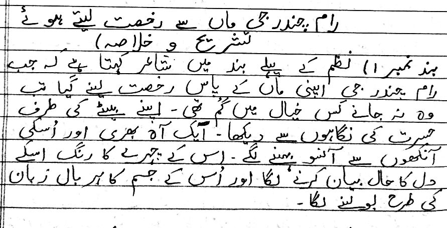 Chakbast Ki Ramayan Ka Ek Scene Class 10th Urdu Notes Pdf چکبست کی رامائن question answers chakbast ki ramayan JKBOSE 