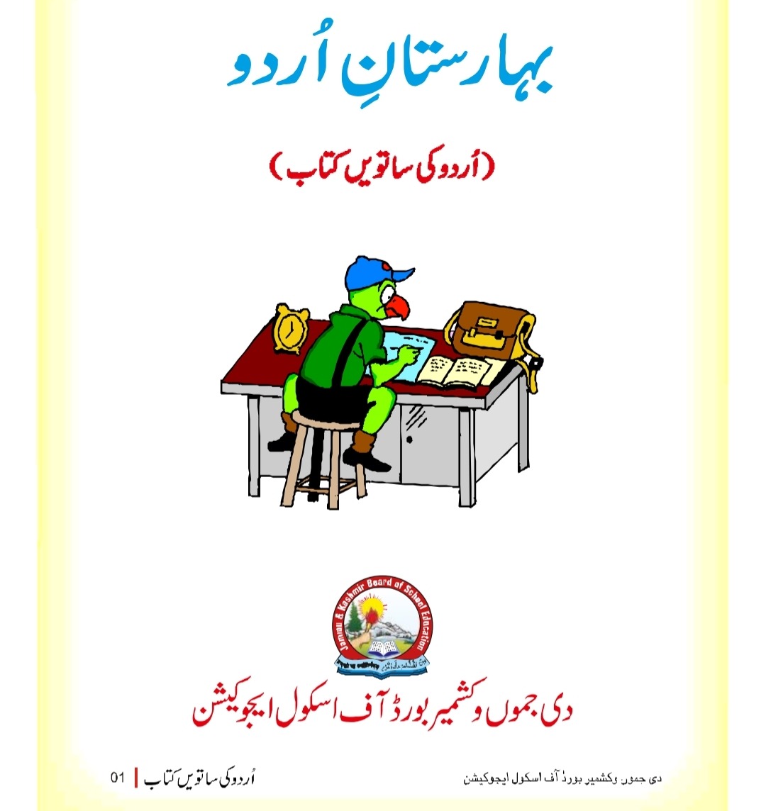 JKBOSE Urdu Solutions for Class 7th class 7th urdu question answer class 7th urdu guide jkbose class 7th urdu solutions jkbose class 7th urdu notes jkbose class 7th urdu answers Baharistan Urdu Book Class 7th Class 7th Urdu Chapterwise Solutions PDF download